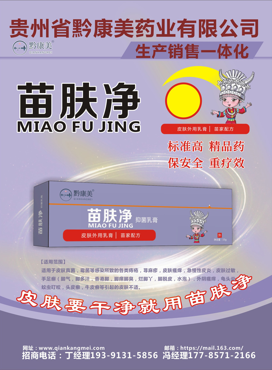 苗肤净1.jpg