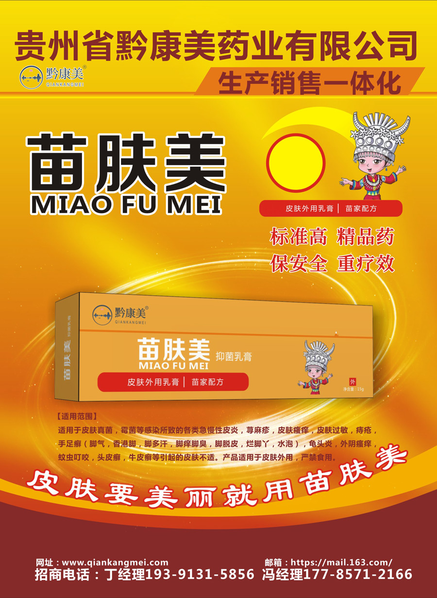 苗肤美1.jpg