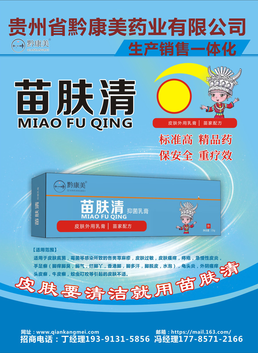 苗肤清1.jpg